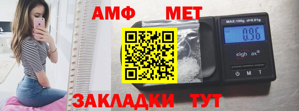 Amphetamine Розовый Геленджик