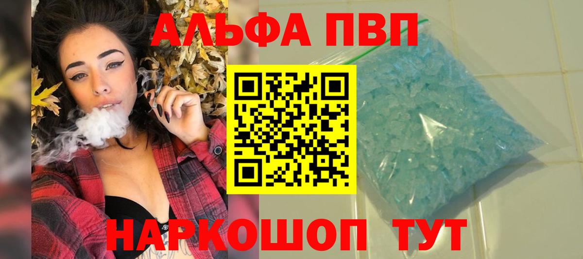 Альфа ПВП Crystall  СОЛЬ CK  Вход с VPN  Геленджик  A-PVP СК 