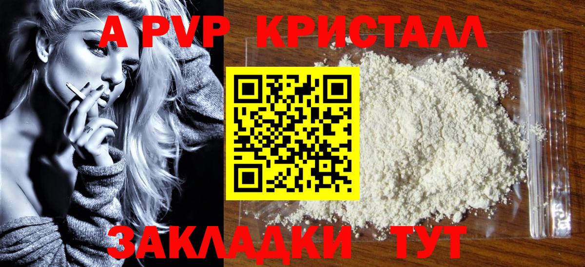 А ПВП мука  A-PVP VHQ  Геленджик  Вход с VPN  Альфа ПВП Crystall 