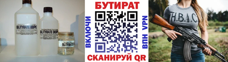 Бутират Butirat  цены   Геленджик 