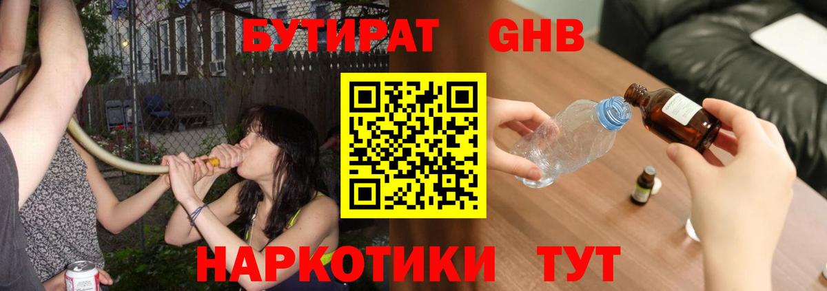 Геленджик  Бутират  Вход с VPN  БУТИРАТ Butirat 