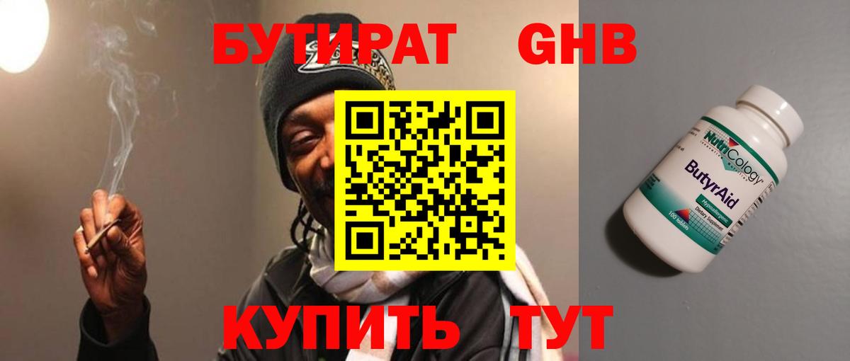 БУТИРАТ 99%  Вход с VPN  Бутик  Геленджик 