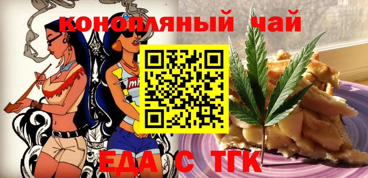 Еда ТГК марихуана  Геленджик 