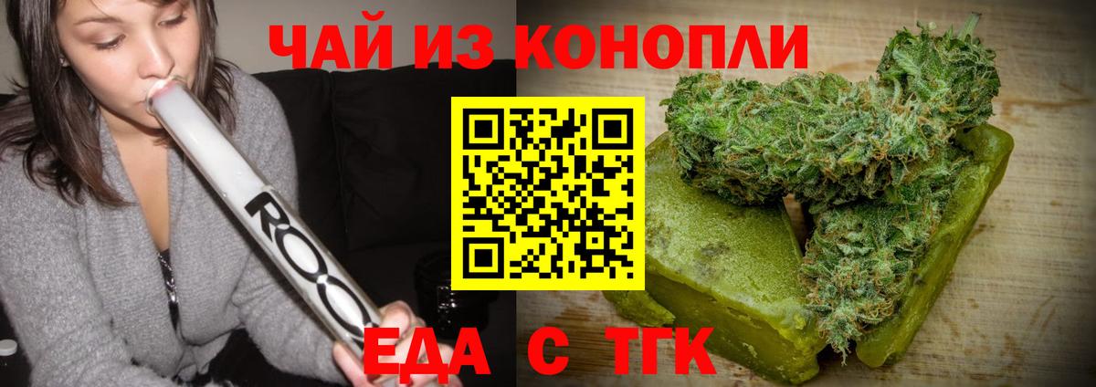 Печенье с ТГК конопля  Вход с VPN  Геленджик 