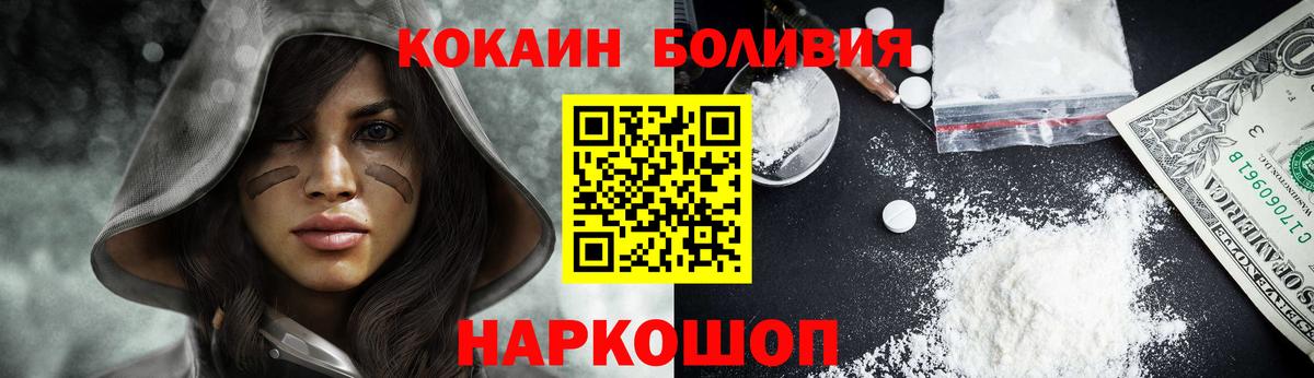Геленджик  Кокаин Боливия  COCAIN  Вход с VPN  Cocaine Боливия 