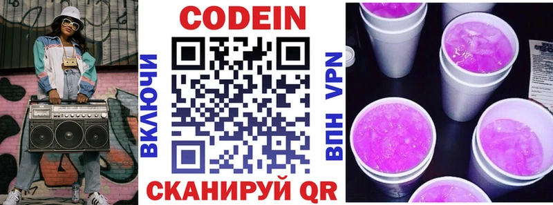 Кодеиновый сироп Lean Purple Drank  Геленджик 