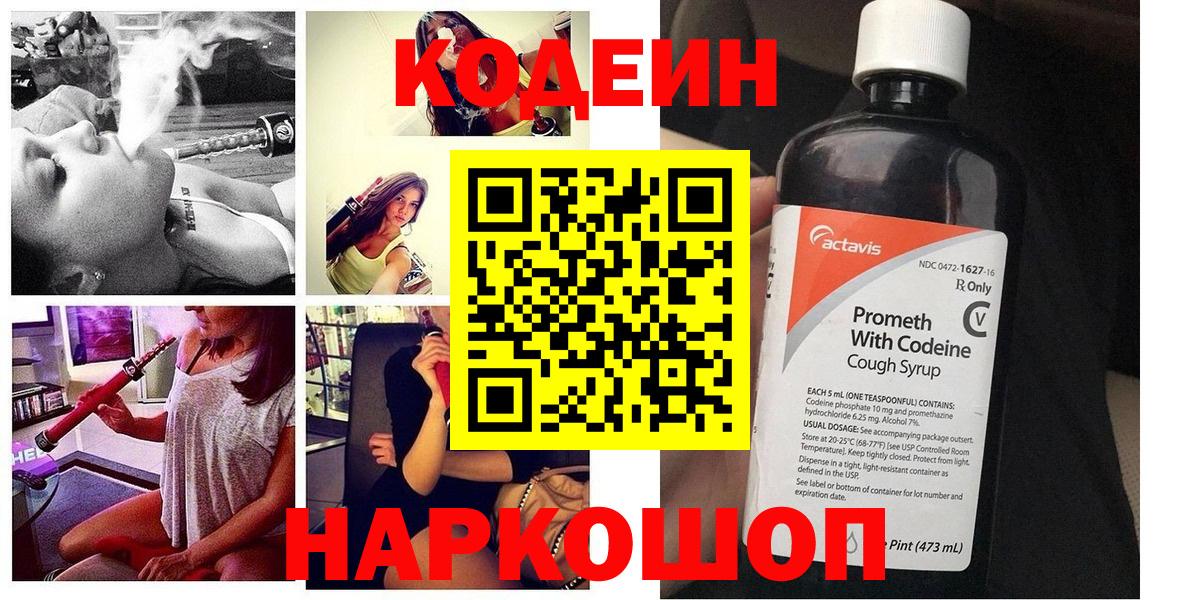 Кодеин напиток Lean (лин)  Вход с VPN  Кодеиновый сироп Lean напиток Lean (лин)  Геленджик 