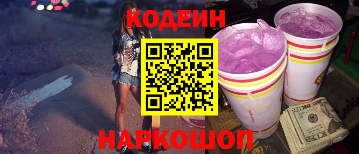 Кодеиновый сироп Lean напиток Lean (лин) Геленджик