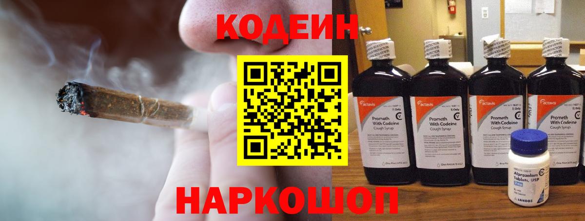 купить   Кодеин напиток Lean (лин)  Codein Purple Drank  Вход с VPN  Геленджик 