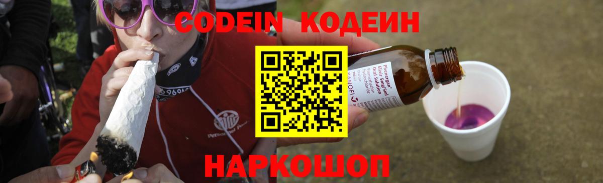 Кодеин напиток Lean (лин)  Геленджик  Кодеин напиток Lean (лин) 