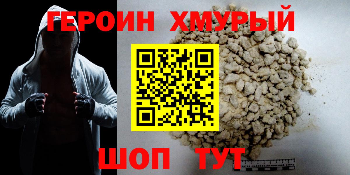 Героин Heroin  ГЕРОИН  Геленджик 