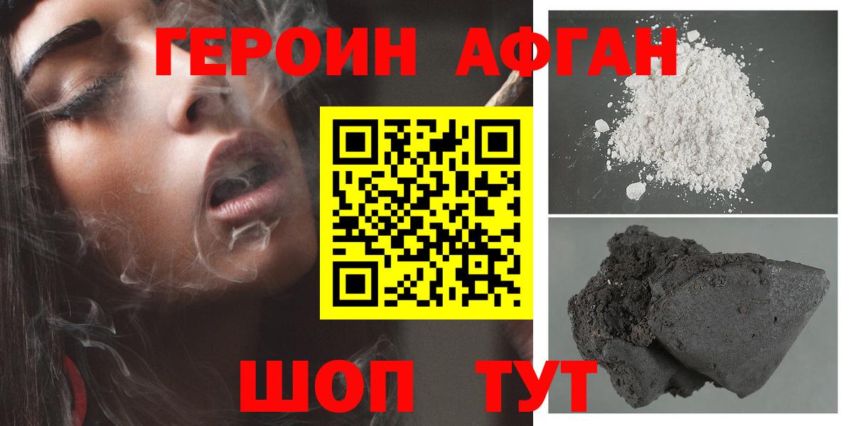 Героин Афган  Вход с VPN  Геленджик 