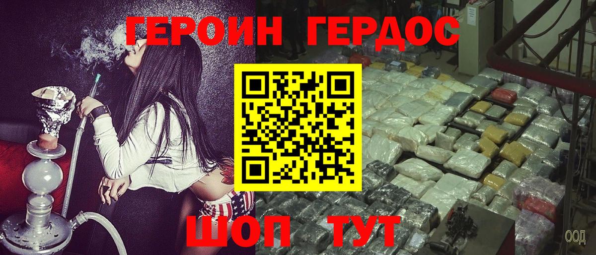 ГЕРОИН  Вход с VPN  Геленджик  Героин хмурый 