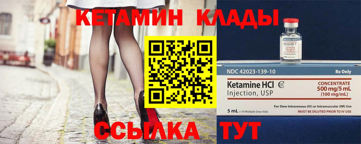 Кетамин ketamine Геленджик