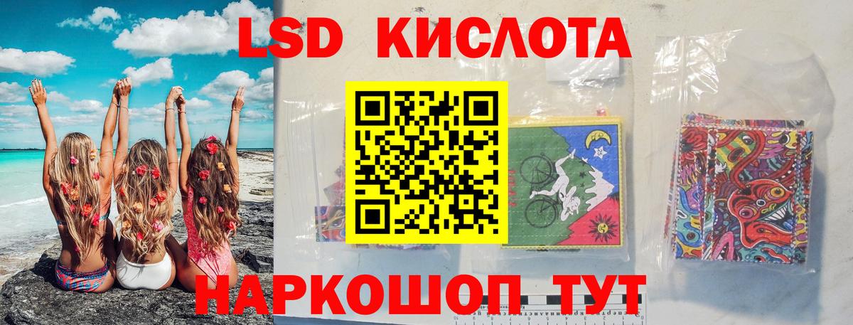 LSD-25 экстази ecstasy Геленджик