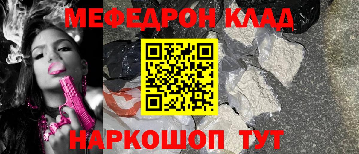 Мефедрон мука Геленджик