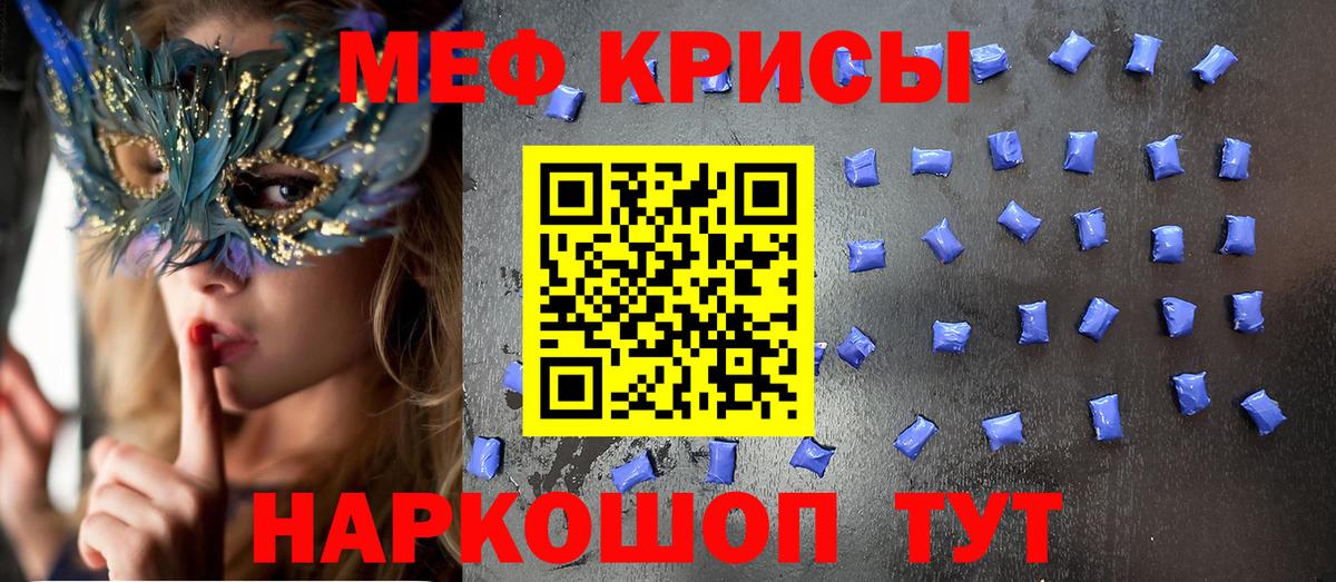 МЕФ  МЕФ мука  Вход с VPN  Геленджик  mega вход  МЯУ-МЯУ mephedrone 