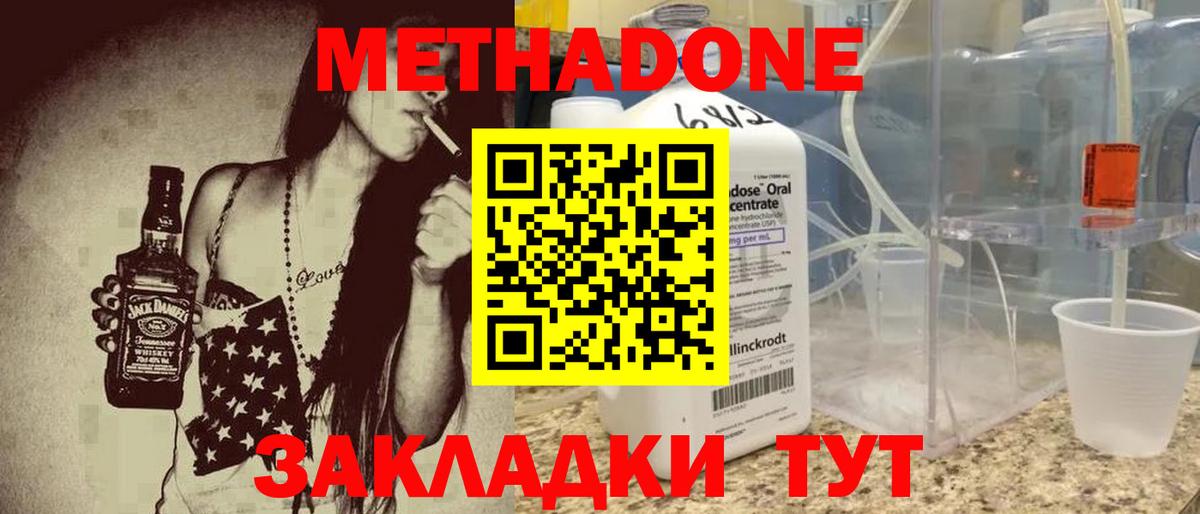 Метадон methadone  МЕТАДОН VHQ  Геленджик  Вход с VPN 