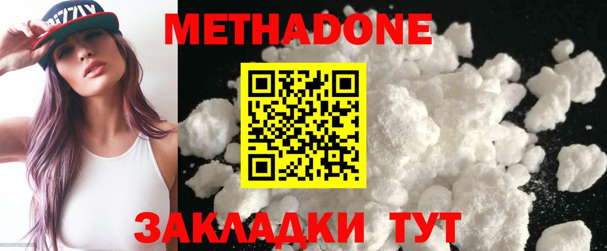 Метадон белоснежный Геленджик