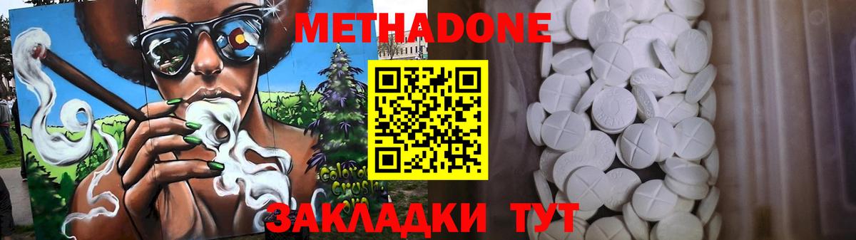 Метадон кристалл Геленджик