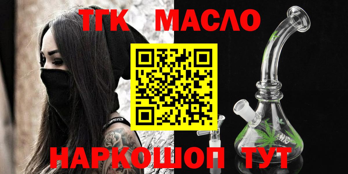 ТГК THC oil Геленджик